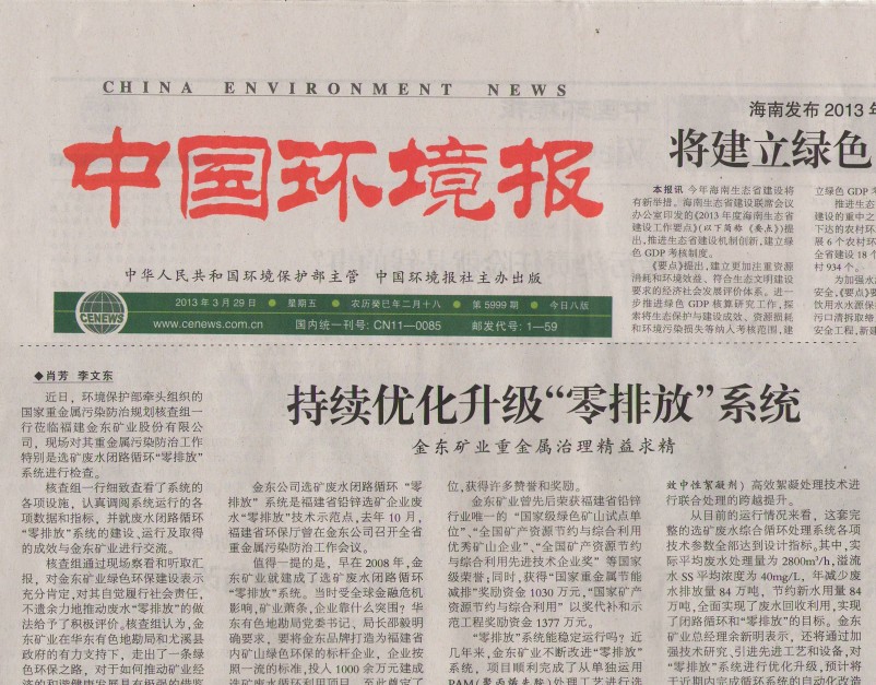 持续优化升级“零排放”系统 MILAN米兰体育（中国）官方网站矿业重金属治理精益求精——中国环境报.jpg