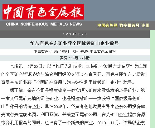 华东有色MILAN米兰体育（中国）官方网站矿业获全国优秀矿山企业称号—中国有色金属报.jpg