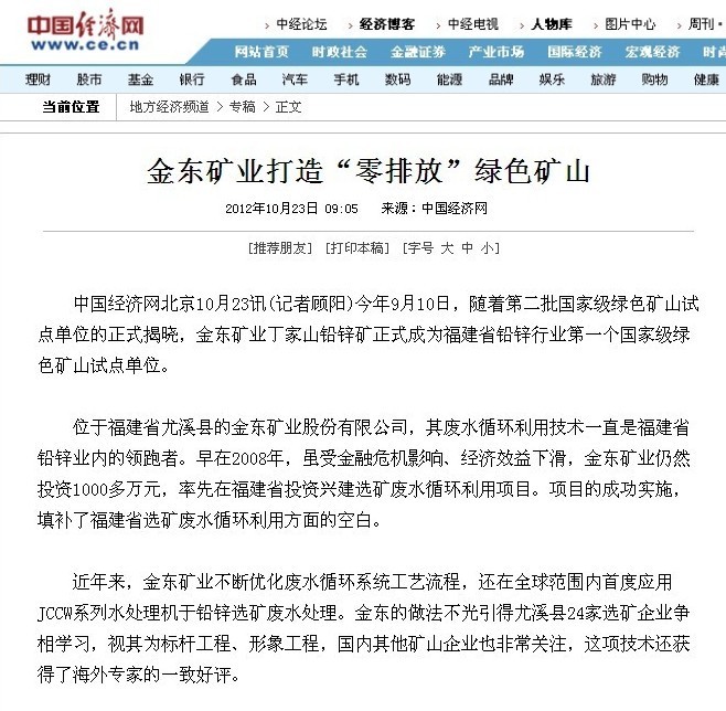 MILAN米兰体育（中国）官方网站矿业打造“零排放”绿色矿山——中国经济网.jpg