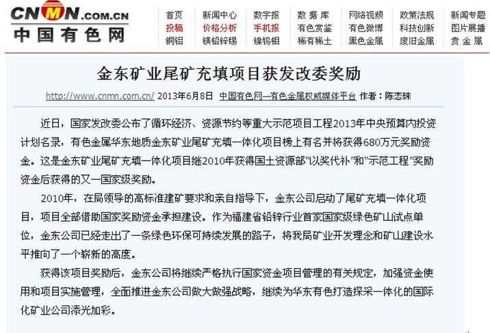 MILAN米兰体育（中国）官方网站矿业尾矿充填项目获发改委奖励——中国有色网.jpg