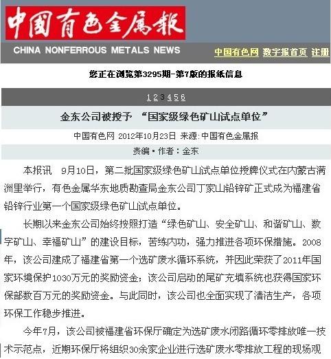 MILAN米兰体育（中国）官方网站MILAN米兰体育（中国）官方网站被授予“国家级绿矿山试点单位”——中国有色金属报.jpg