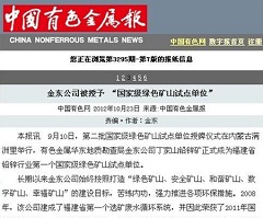 MILAN米兰体育（中国）官方网站MILAN米兰体育（中国）官方网站被授予“国家级绿矿山试点单位”——中国有色金属报.jpg