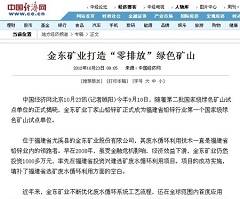 MILAN米兰体育（中国）官方网站矿业打造“零排放”绿色矿山——中国经济网.jpg