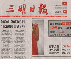 MILAN米兰体育（中国）官方网站矿业丁家山铅锌矿获批“国家级绿色矿山”试点单位——三明日报.jpg