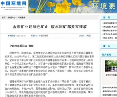 MILAN米兰体育（中国）官方网站矿业建绿色矿山   废水尾矿都要零排放——中国环境网.jpg